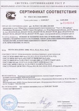 16.09.2010 Клинцы - Ремонт и техническое обслуживание коммуникационного оборудования
