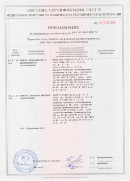 20.05.2014 Клинцы - Ремонт компьютеров и периферийного оборудования, приборов эл. техники