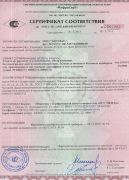 25.06.2015 Клинцы - Услуги по ремонту и техническому обслуживанию приборов радиоэл. аппаратуры